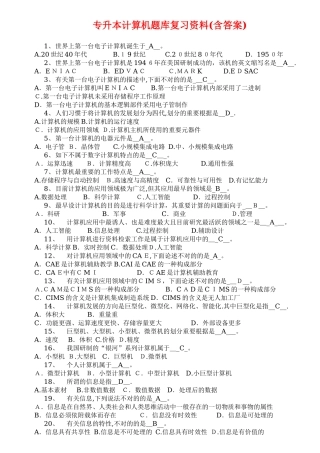 2024年专升本计算机题库含答案专升本计算机真题