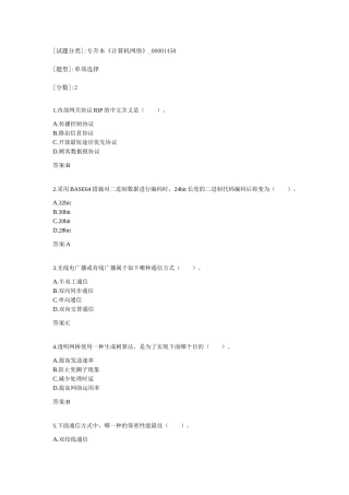 2024年专升本计算机网络