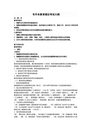 2024年专升本教育理论考试大纲