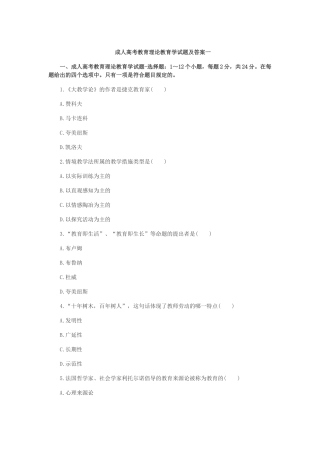 2024年专升本教育学试卷