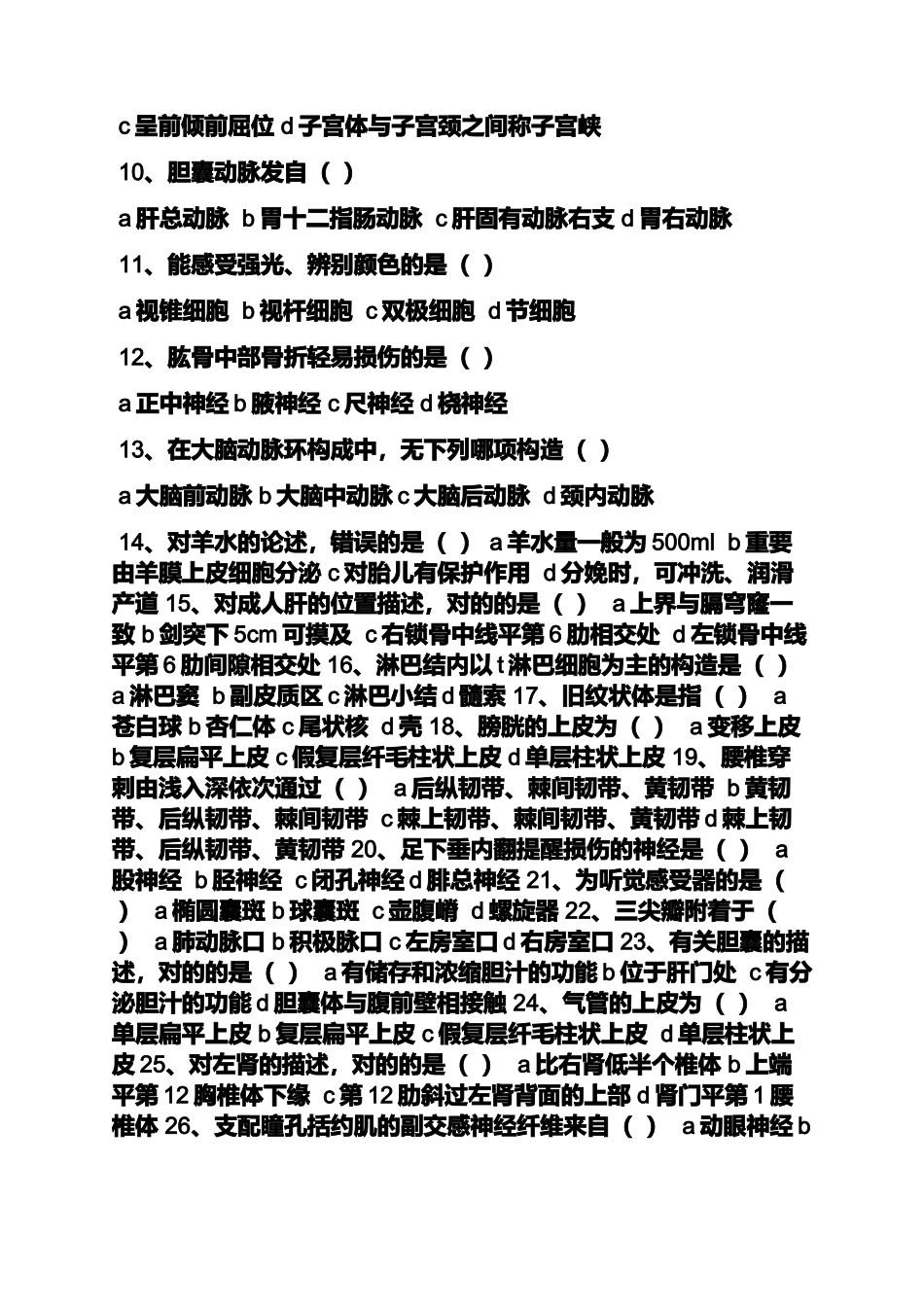 2024年专升本解剖学答案_第2页