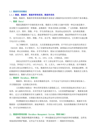 2024年专升本数据库知识