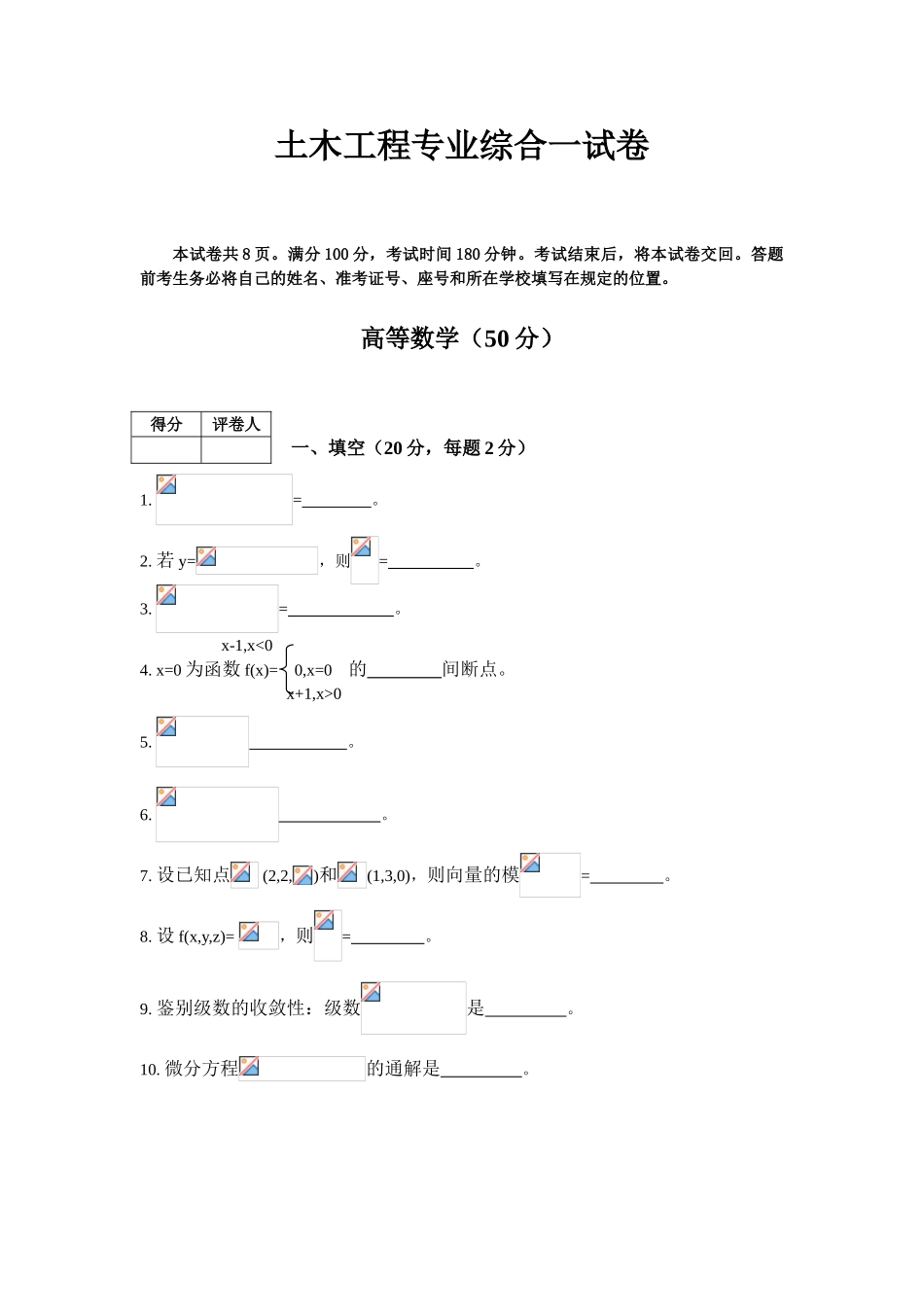 2024年专升本土木工程专业综合试卷真题专升本_第1页