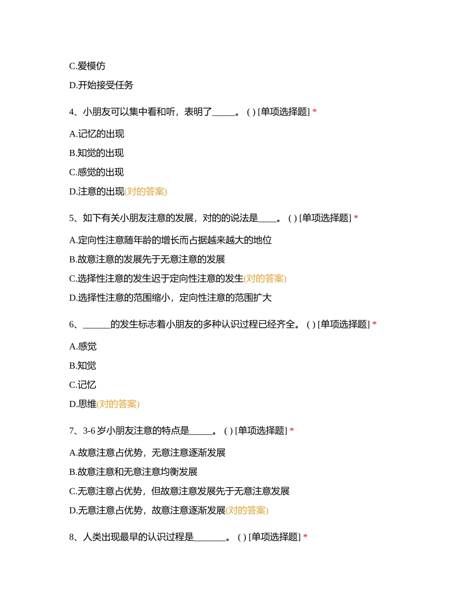 2024年专升本学前教育入学考试_第2页