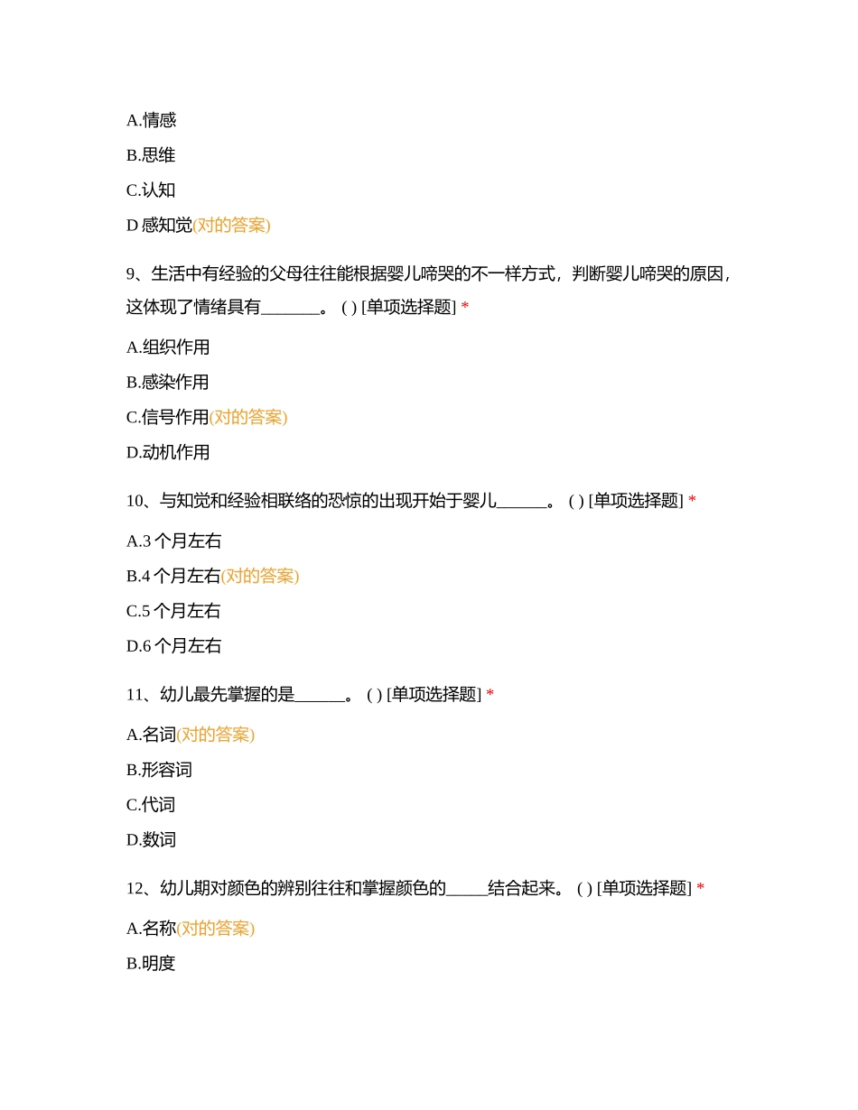 2024年专升本学前教育入学考试_第3页