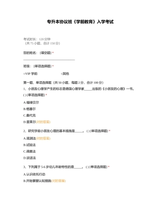 2024年专升本学前教育入学考试