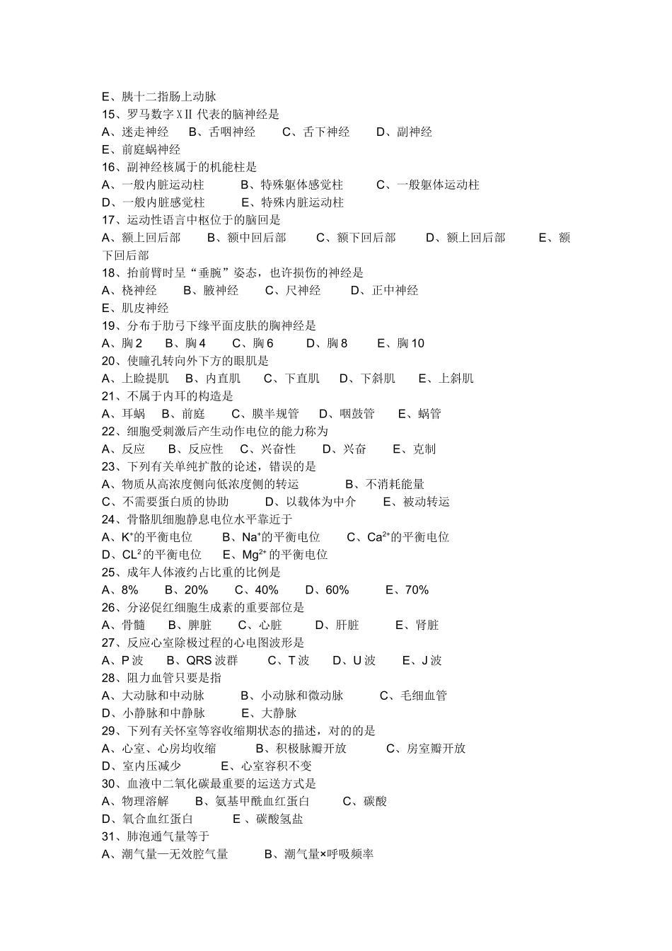 2024年专升本医学综合2_第2页