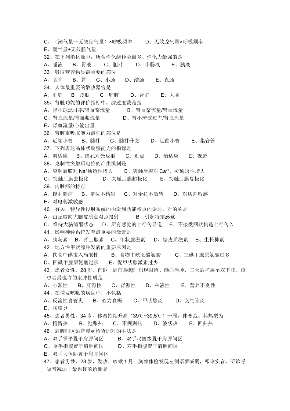 2024年专升本医学综合2_第3页