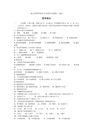 2024年专升本医学综合2