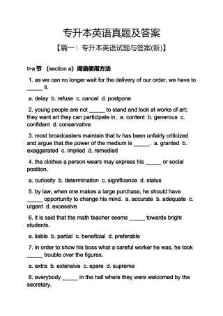 2024年专升本英语真题及答案