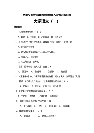 2024年专升本语文入学考试复习资料