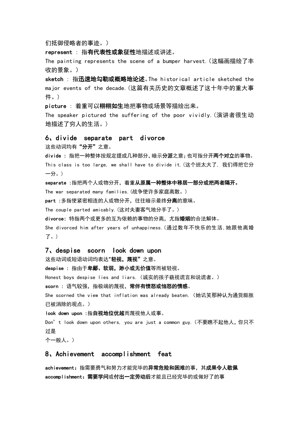 2024年专四常见词汇辨析_第2页