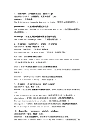 2024年专四常见词汇辨析