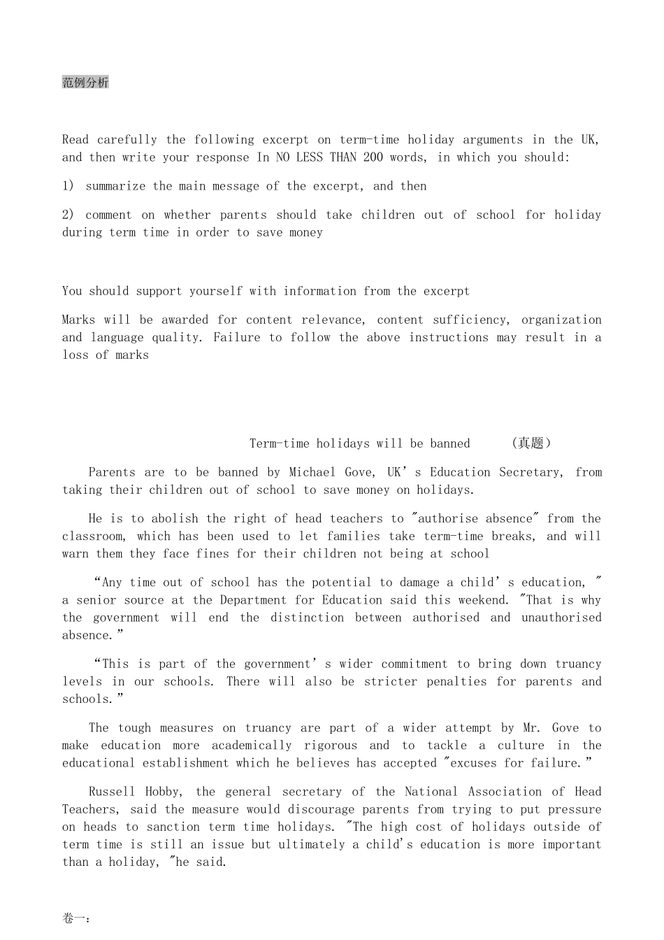 2024年专四新题型写作讲义_第3页