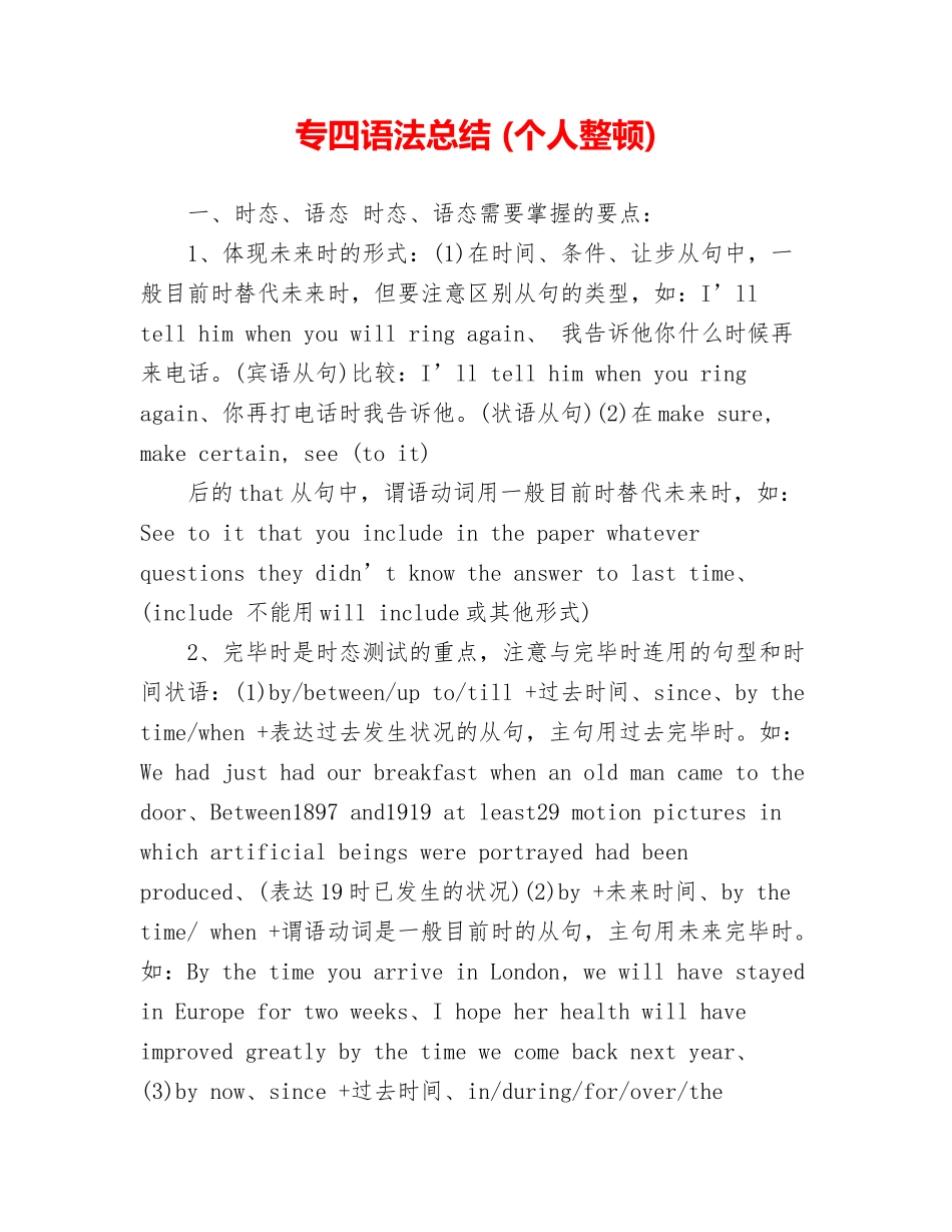 2024年专四语法总结个人整理_第1页