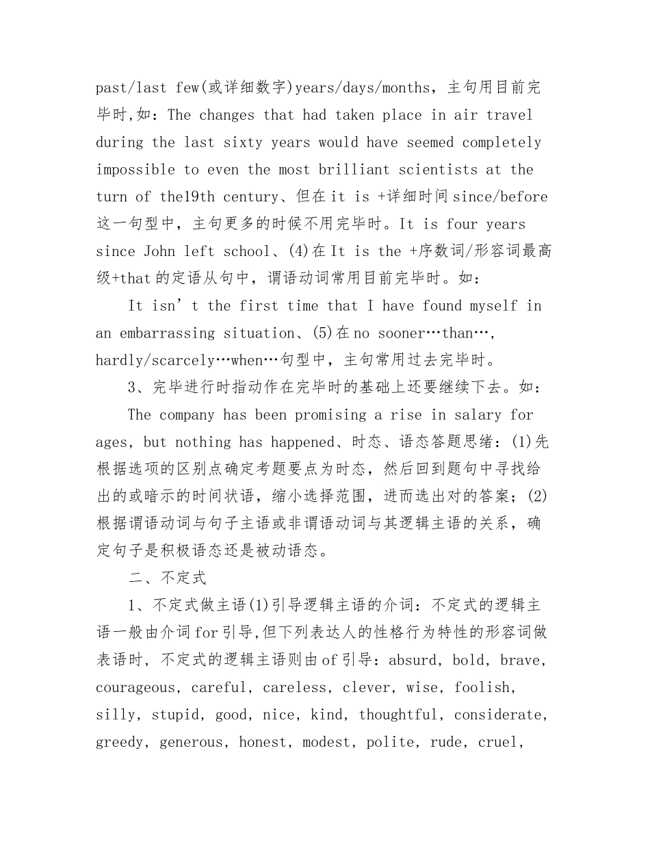 2024年专四语法总结个人整理_第2页