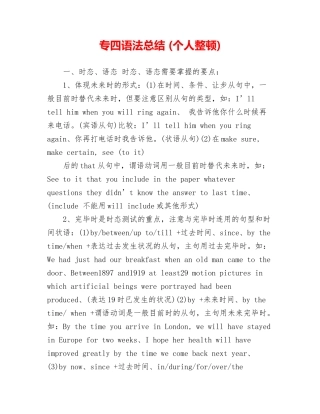 2024年专四语法总结个人整理
