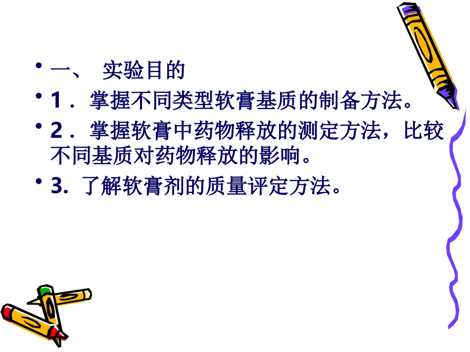 软膏剂与制备PPT培训课件_第2页