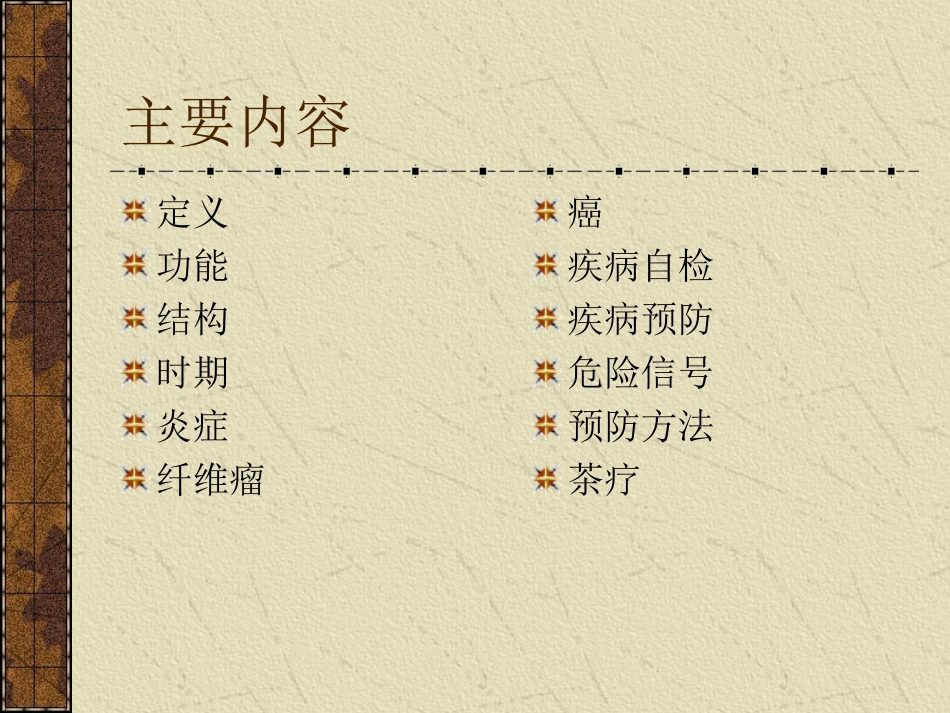 乳腺知识讲座PPT培训课件_第2页