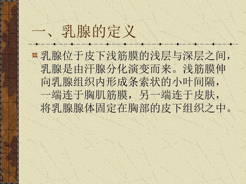 乳腺知识讲座PPT培训课件_第3页