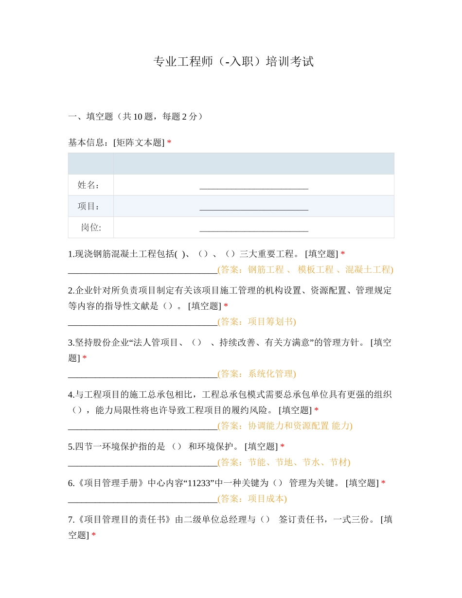 2024年专业工程师入职培训考试_第1页