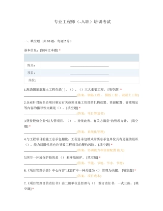 2024年专业工程师入职培训考试