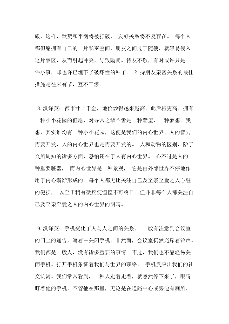 2024年专业英语八级历年翻译真题试题及答案_第3页