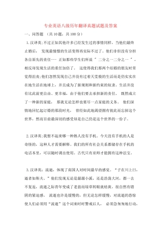 2024年专业英语八级历年翻译真题试题及答案