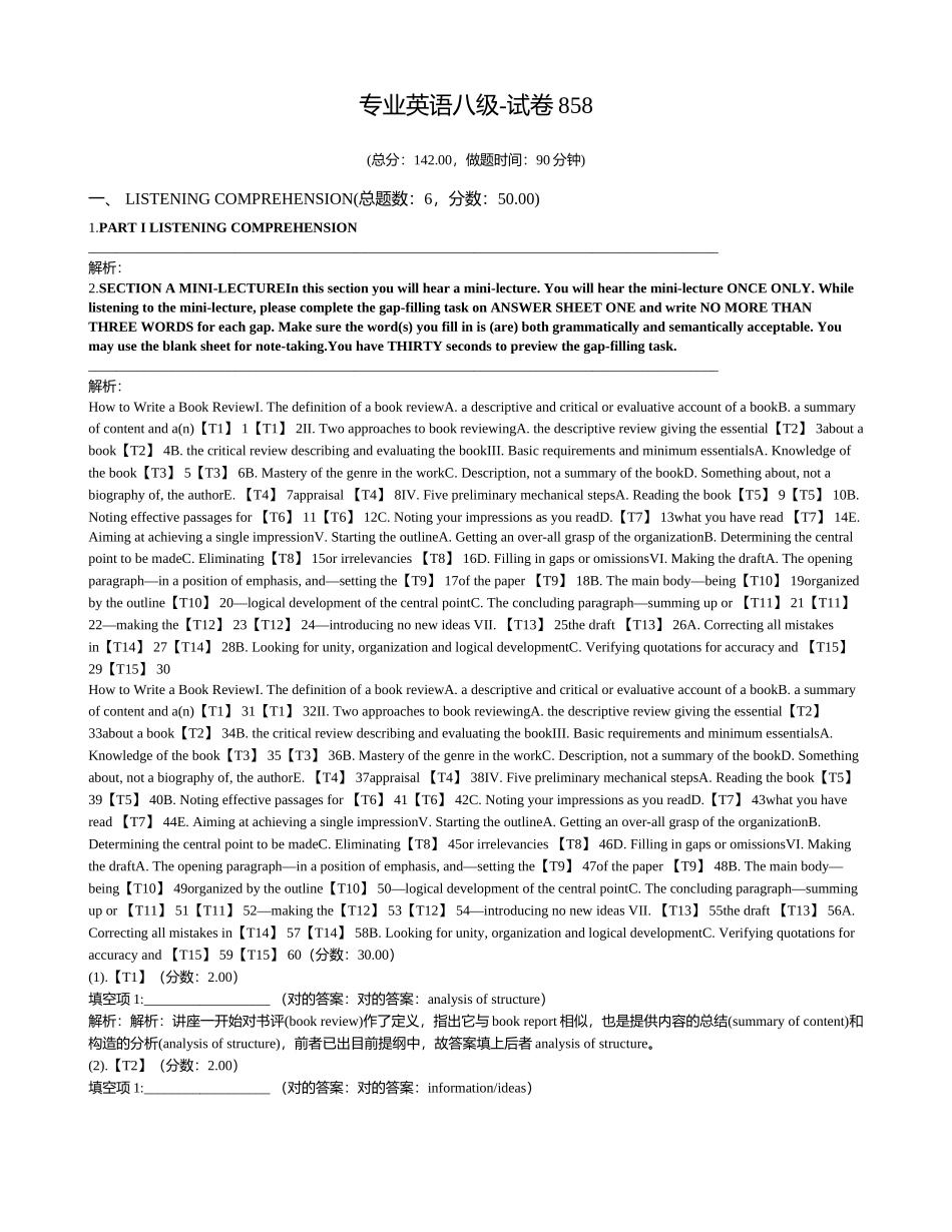 2024年专业英语八级试卷_第1页