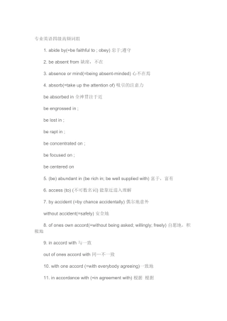 2024年专业英语四级高频词组