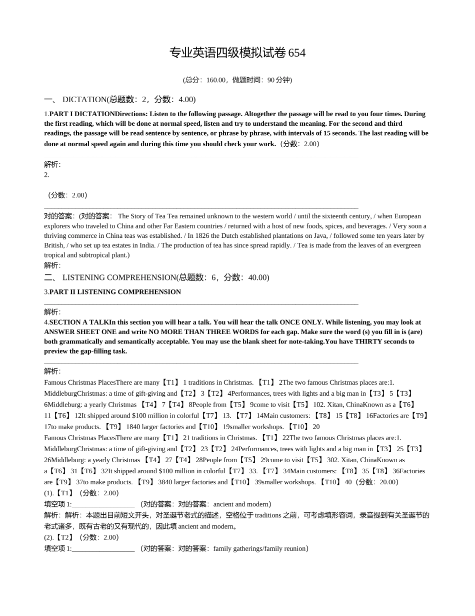 2024年专业英语四级模拟试卷_第1页