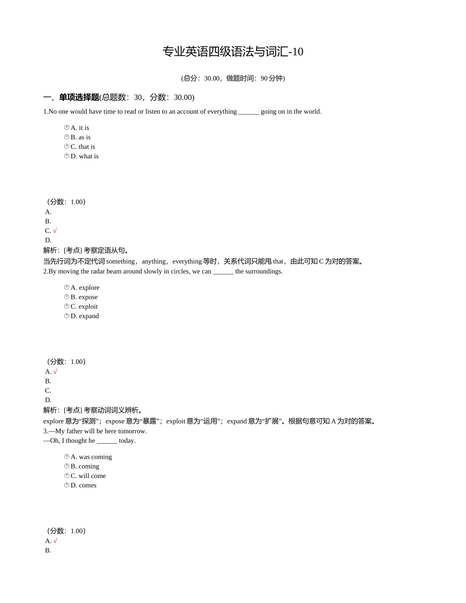 2024年专业英语四级语法与词汇_第1页