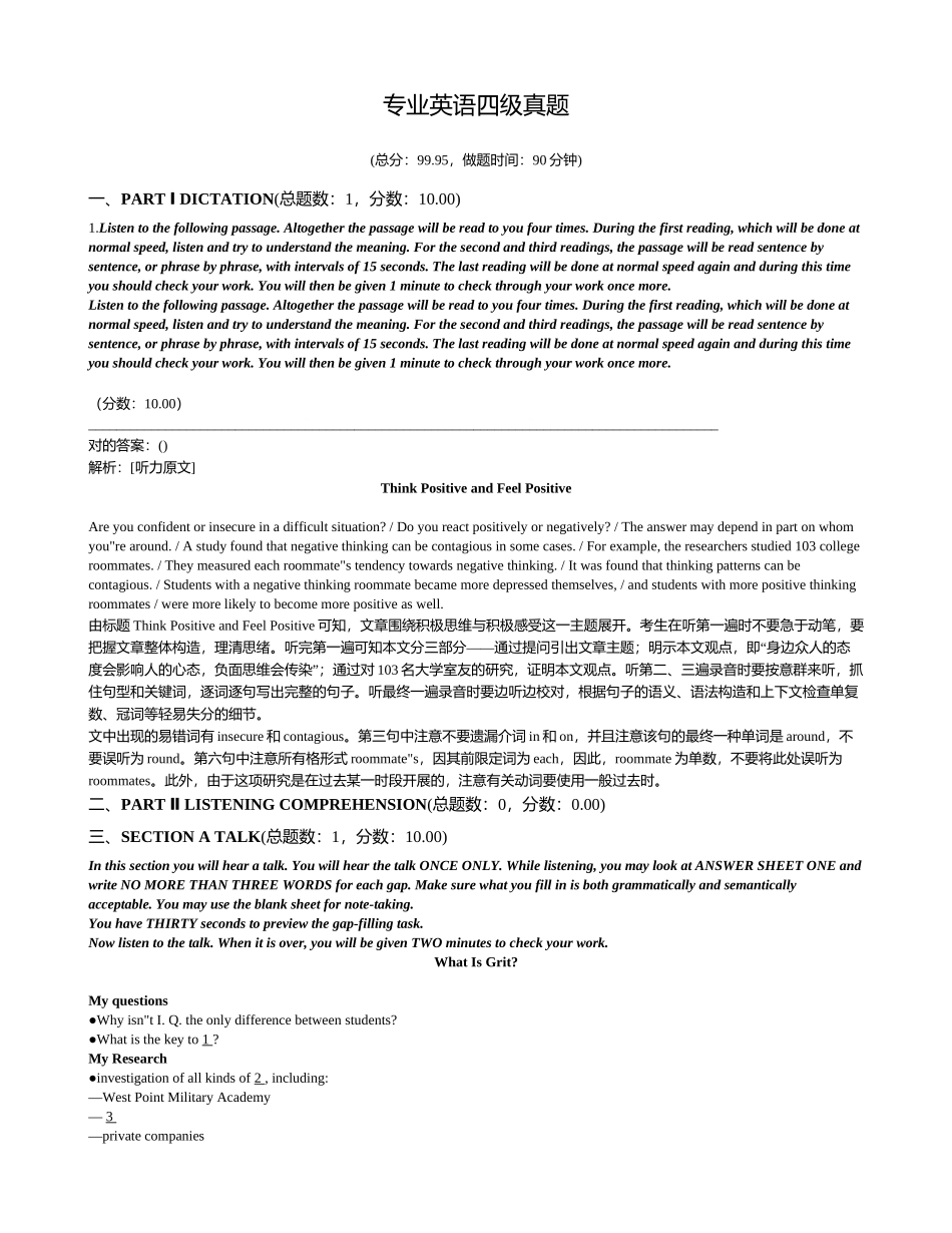 2024年专业英语四级真题_第1页