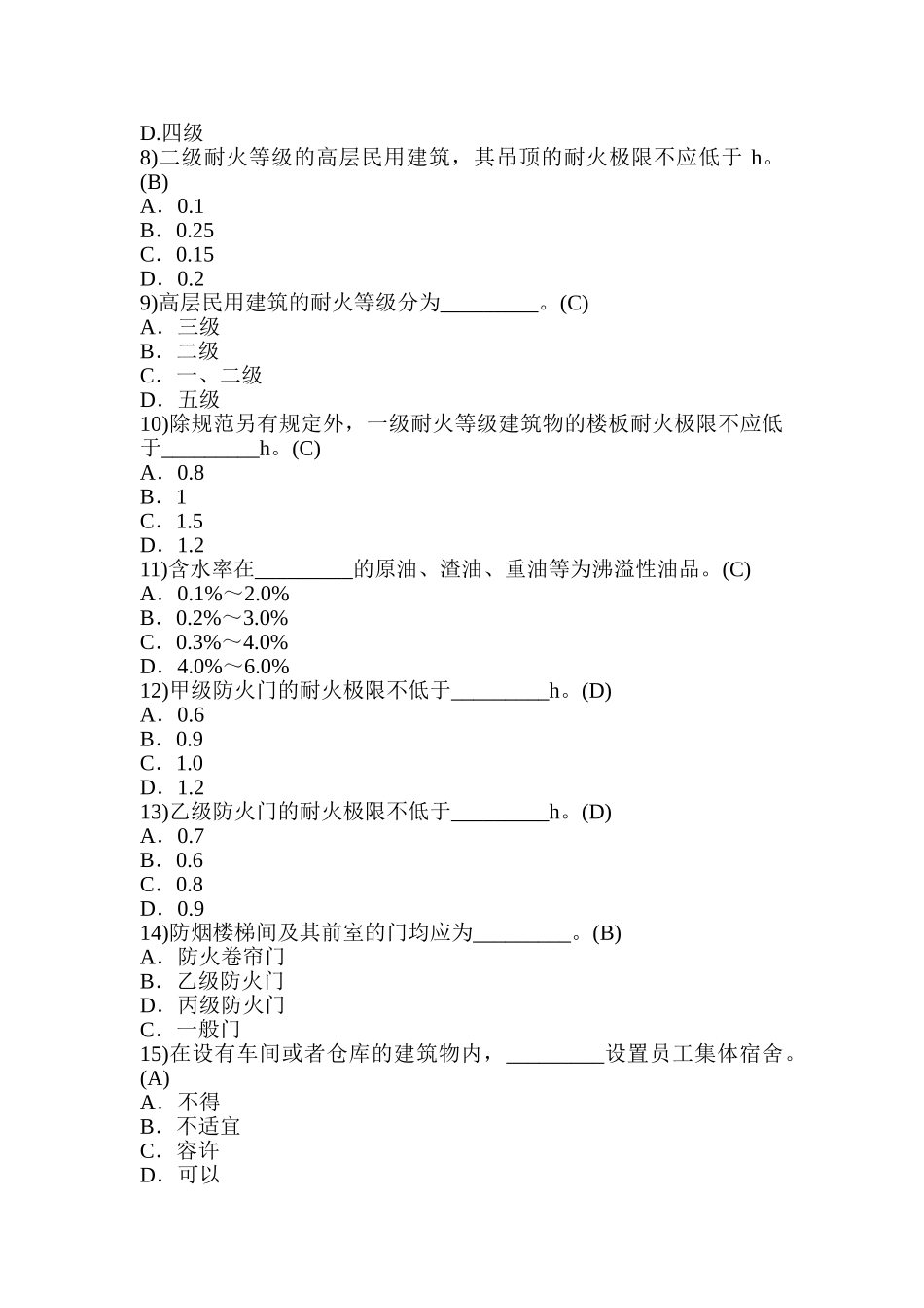 2024年专业注册消防工程师考试题库_第2页