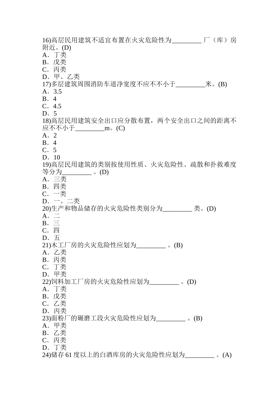 2024年专业注册消防工程师考试题库_第3页