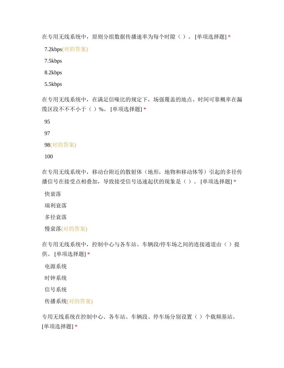 2024年专用无线系统知识测试_第2页