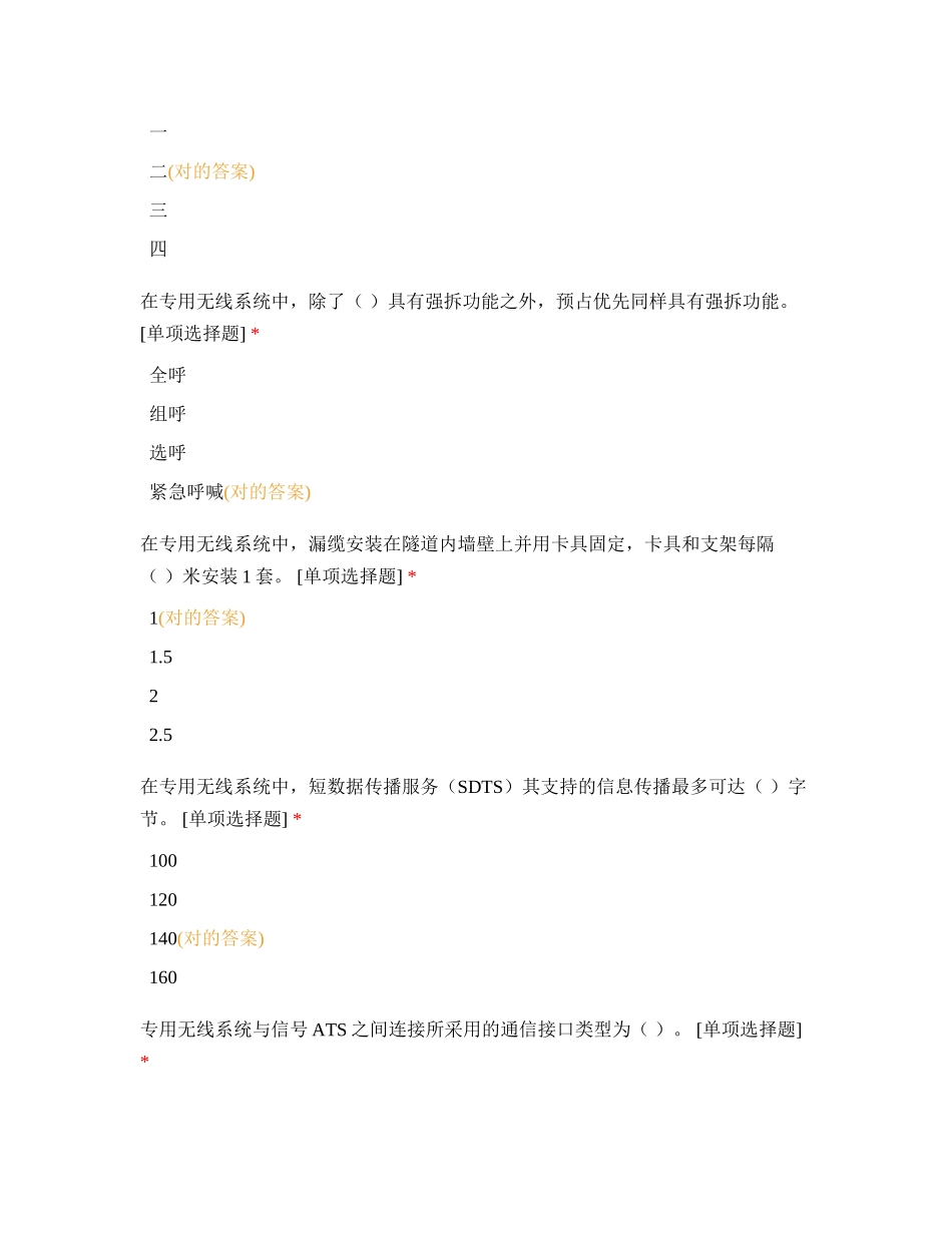 2024年专用无线系统知识测试_第3页