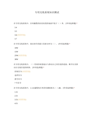 2024年专用无线系统知识测试