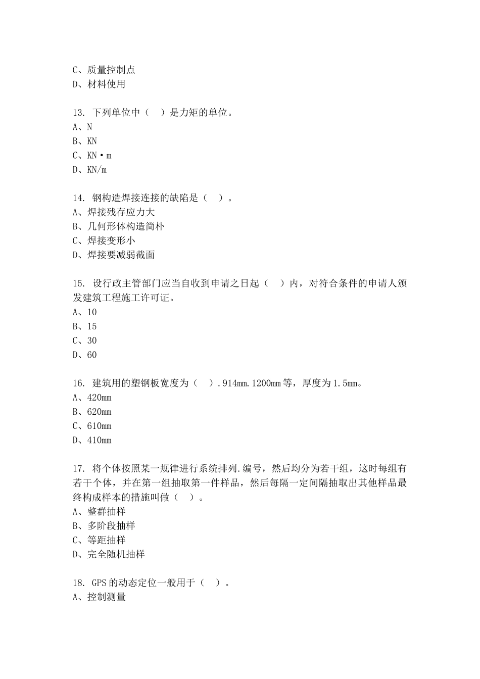 2024年装饰质量员专业知识模拟试卷及答案_第3页