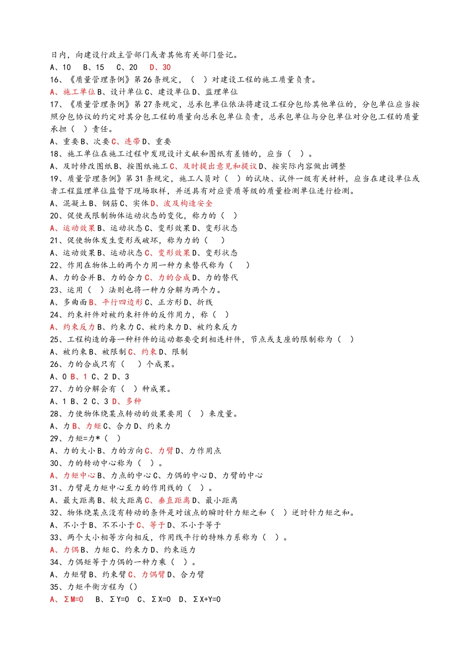 2024年装饰装修质量员考试试题库_第2页