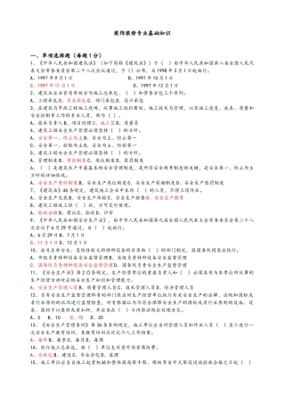 2024年装饰装修质量员考试试题库