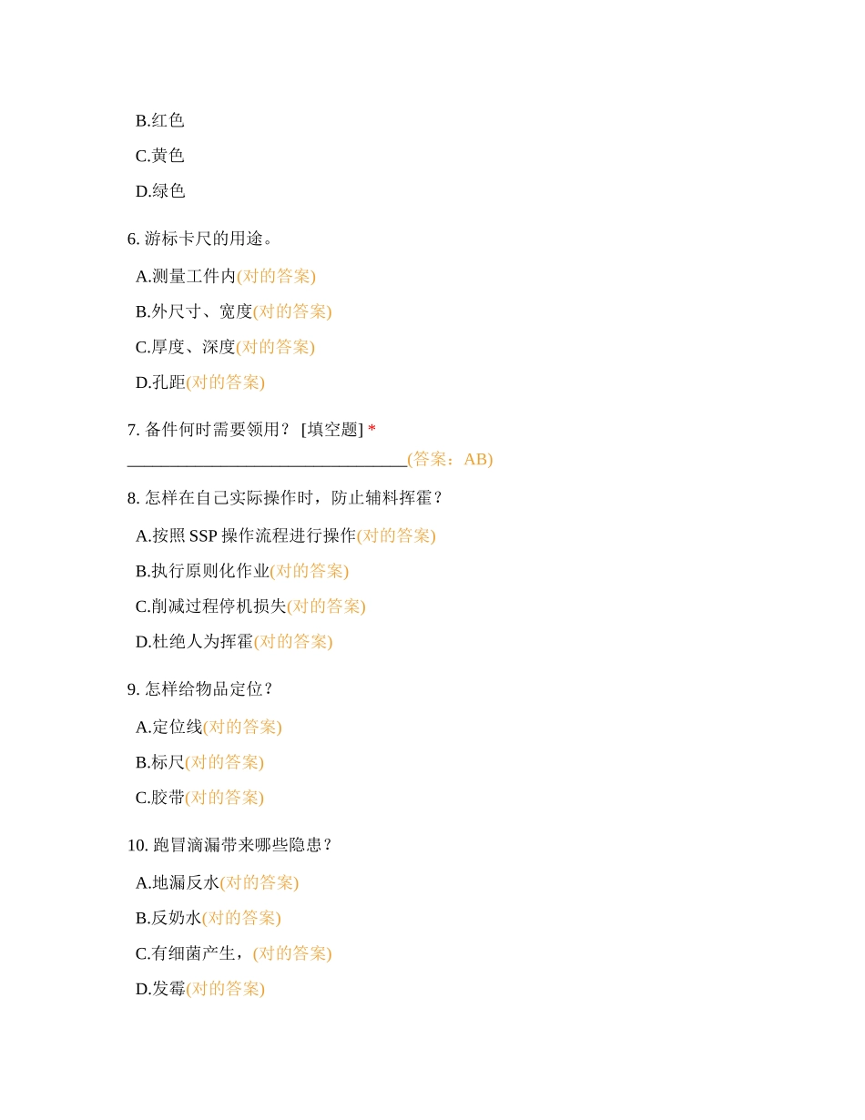 2024年装箱机安全知识测试_第2页