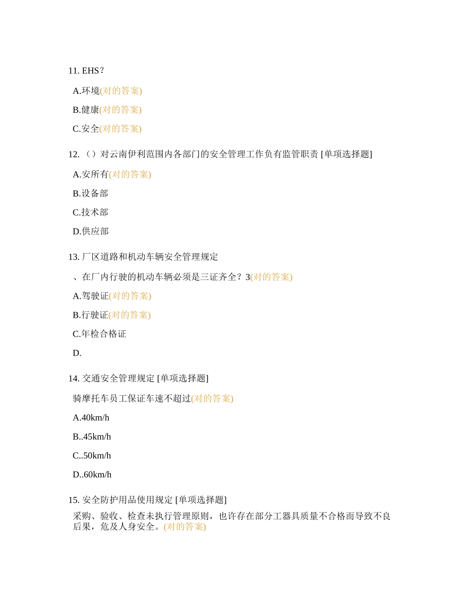 2024年装箱机安全知识测试_第3页