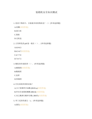 2024年装箱机安全知识测试