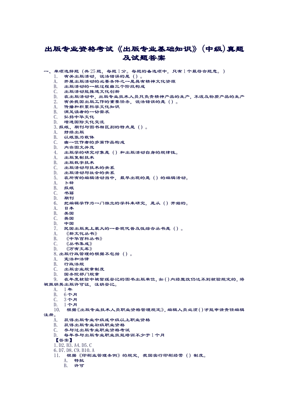 2024年卓顶精文出版专业资格考试出版专业基础知识中级真题及答案_第1页