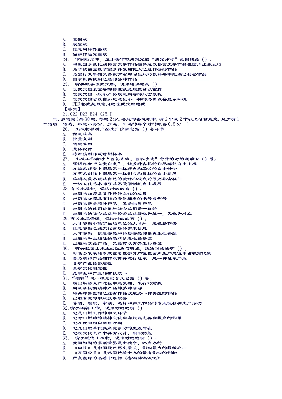 2024年卓顶精文出版专业资格考试出版专业基础知识中级真题及答案_第3页