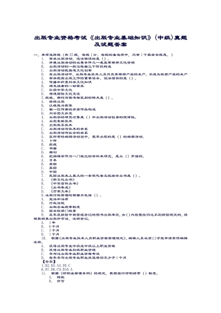 2024年卓顶精文出版专业资格考试出版专业基础知识中级真题及答案