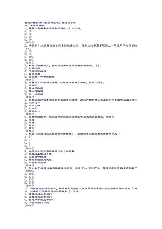 2024年卓顶精文房地产估价师制度与政策真题及答案