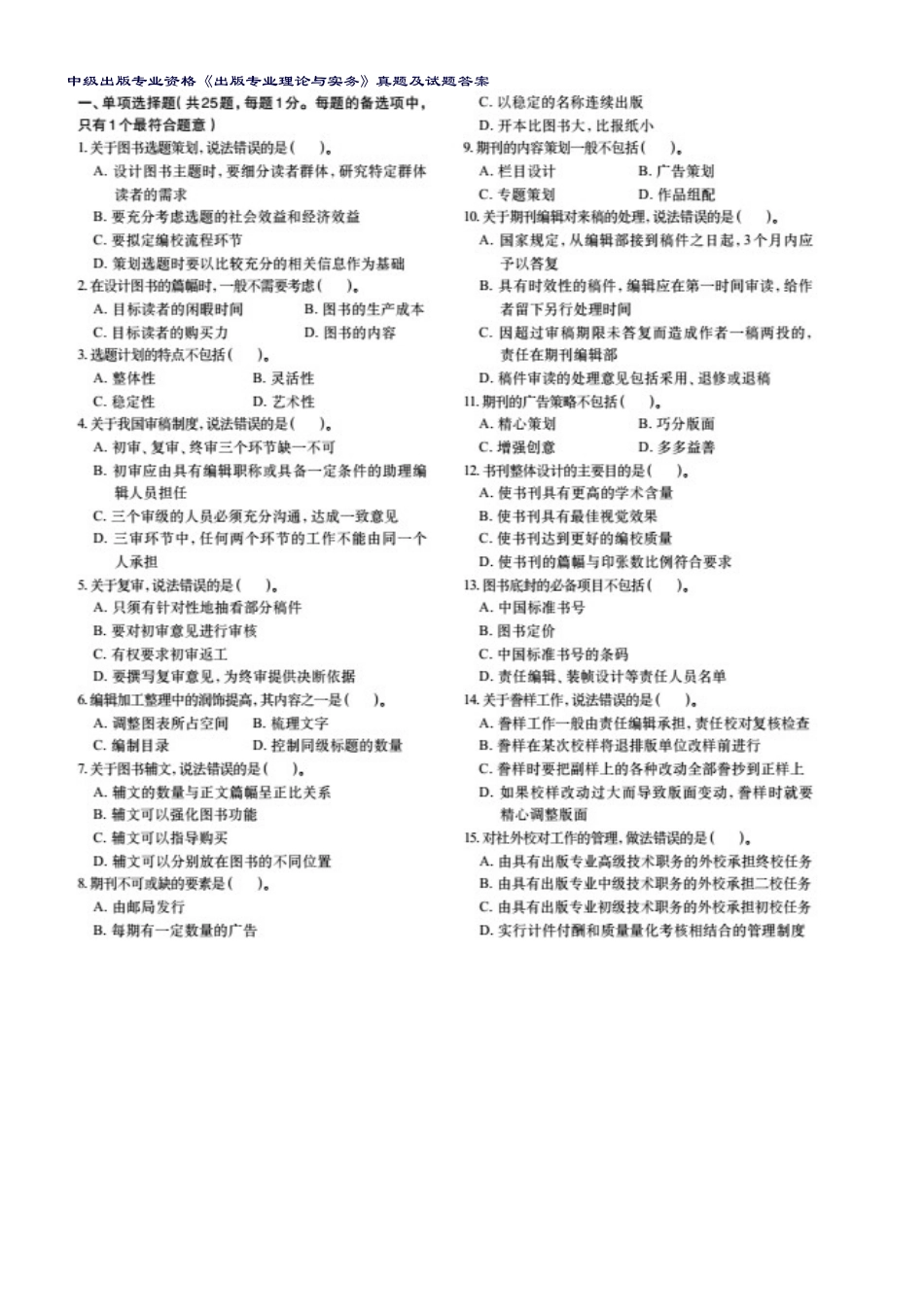 2024年卓顶精文全国出版专业技术人员职业资格考试中级实务真题+答案_第1页
