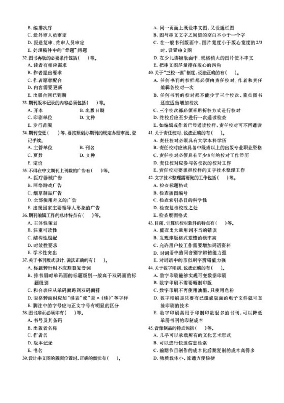 2024年卓顶精文全国出版专业技术人员职业资格考试中级实务真题+答案_第3页